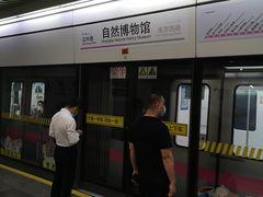 -自然博物馆(地铁站)