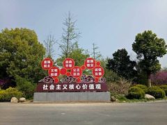 -禹州森林植物园