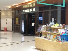 -戈雅法餐厅(世界城广场店)
