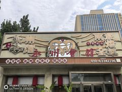 -潇湘·永州会馆(百子湾店)