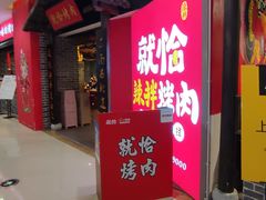 -玺悦城美食广场