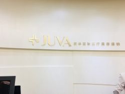-JUVA欧华医美连锁