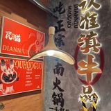临安新晋网红火锅，小众火锅