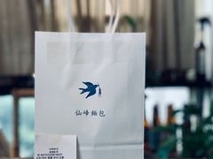 -仙峰天然面包(迎宾路店)