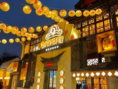 门面-欢乐茶馆·木马谣剧场(南京小西湖店)