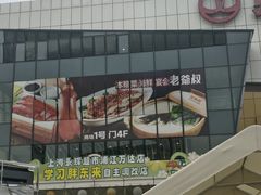 -万达广场(浦江店)
