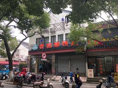 门面-杨招娣糕点(装驾桥巷店)