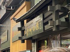 -泸州白糕(慈善路店)