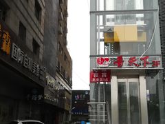 -天虹购物中心(石路店)