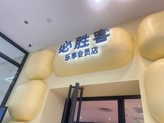 -必胜客(银盆路店)