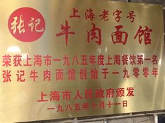 -张记牛肉面馆(天津路店)