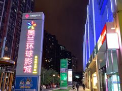 -方恒购物中心(望京小街店)