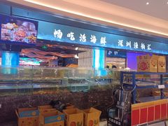 -渔舶汇蒸汽活海鲜·榴莲自助(领展中心城店)