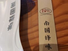 -南国锋味椰子鸡(瀚海店)