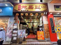 -信行丰炖品皇店(光孝路店)