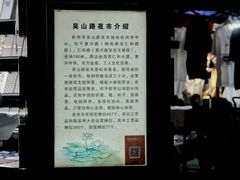 -吴山路夜市