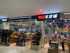 -天丰利生活MALL(和平里店)