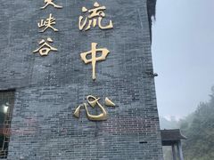 -江南大峡谷漂流