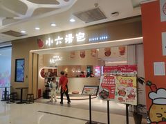 -小六汤包(万和城店)