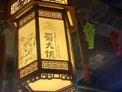 -蜀大侠火锅(建设路第五大道店)