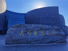 -大同市博物馆