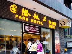 门面-国际饭店·帆声西饼屋(黄河路店)