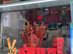 -康乐(滨江道店)