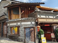 -妈妈的味道(和顺古镇店)