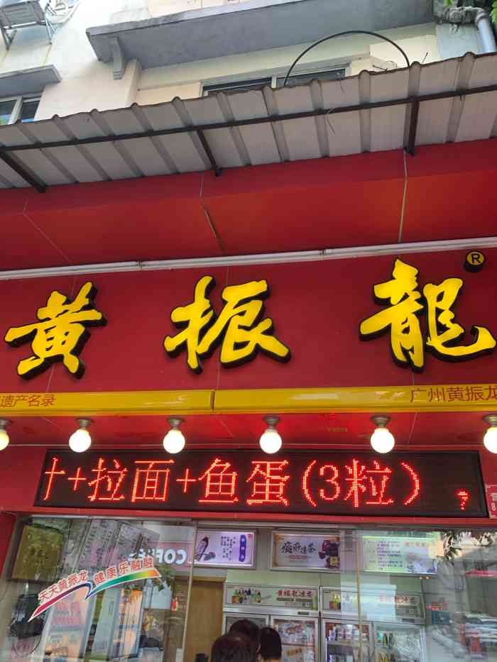 黄振龙凉茶馆(多宝店)