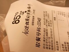 账单-85度C(南京中山南店)