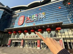 -盛京大奥莱(沈阳奥体店)