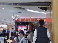 -海底捞火锅(邯郸新世纪中心店)