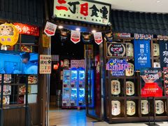 门面-二丁目食堂(浑南花园城店)