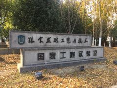 -江南大学(蠡湖校区)