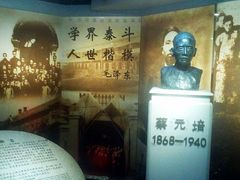 -上海蔡元培故居陈列馆