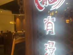 -有璟阁港式餐厅(国贸商城店)