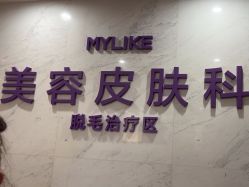 -厦门美莱整形美容医院