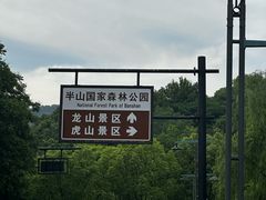 -杭州半山国家森林公园