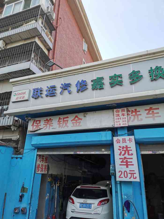 嘉实多换油中心(体院北道店)-"服务:工作人员很多,洗车非常快速,内饰.