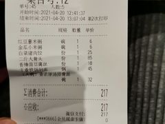 账单-九毛九西北菜(名盛店)