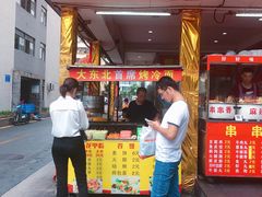 门面-大东北首席烤冷面(学府路店)