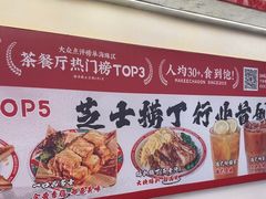 -孖记茶档·热腾茶餐(乐峰店)