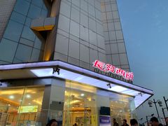 门面-长发西饼(临顿路店)
