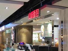 -山崎面包(第一八佰伴店)