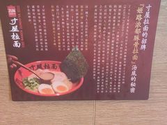 -寸屋拉面(凯德晶萃店)