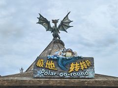 -珠海长隆海洋王国