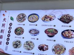 -大同削面馆(五台山风景名胜区店)