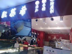 门面-凯慕希(新天地购物公园店)