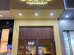 -马来MO简餐.南洋风味料理(美食街店)