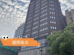-国际饭店·帆声西饼屋(黄河路店)
